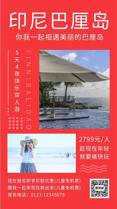 红色创意格子印尼巴厘岛旅游手机海报