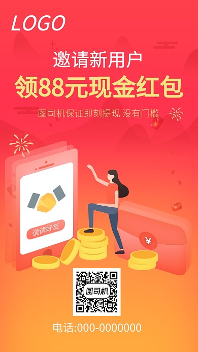 红色渐变中国风邀请好友领现金红包活动拉新海报