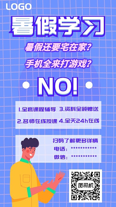 暑假学习培训UI风格手机海报