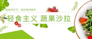 减肥简约绿色瘦身公众号首图