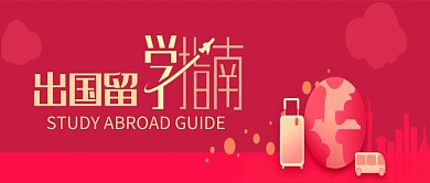 出国留学 剪纸创意公众号首图