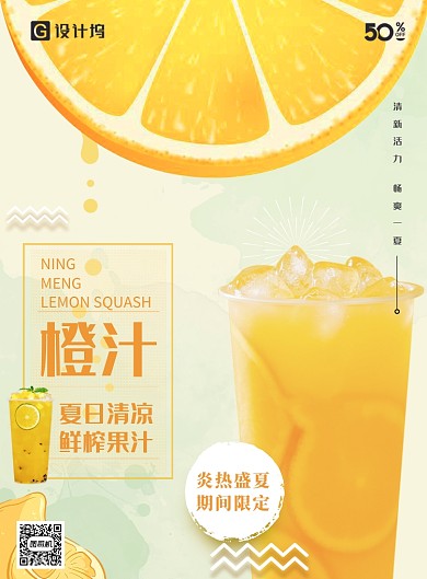 夏日饮品橙汁海报