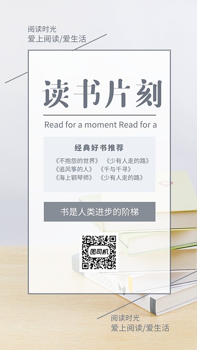 简约风读书片刻好书推荐海报