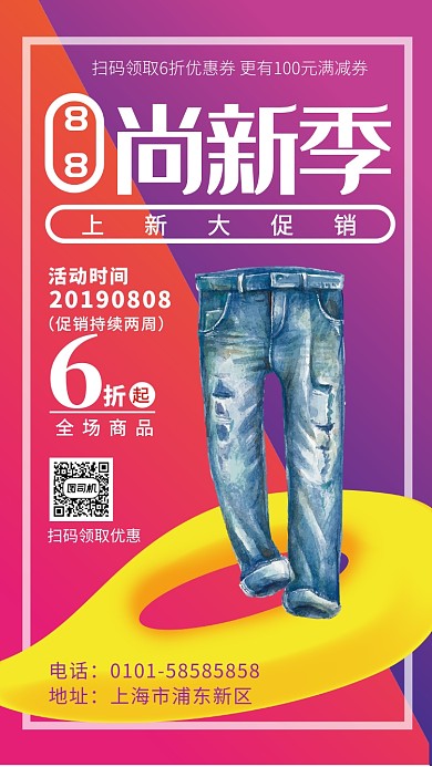 夏季折扣促销宣传海报