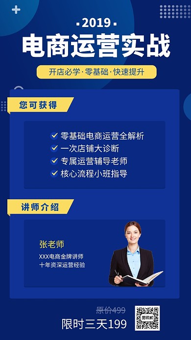 电商运营培训班招生海报