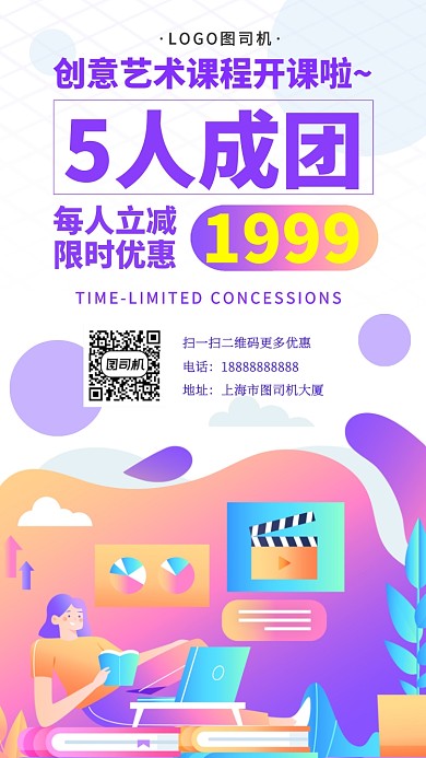 艺术设计课程优惠折扣手机海报