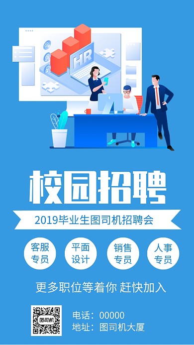 校园招聘人才手机海报