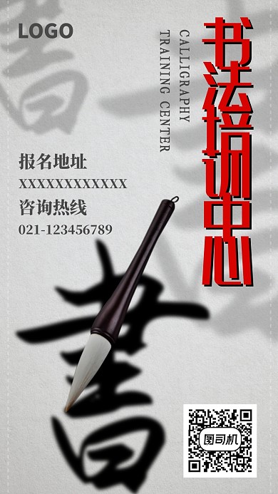 书法培训中心招生海报