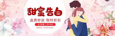 520购物打折优惠活动banner