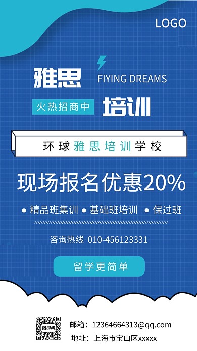 雅思创意英语培训海报