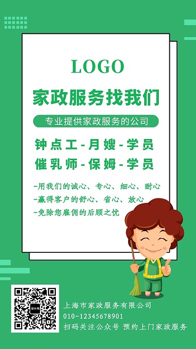 青色卡通家政服务公司手机海报