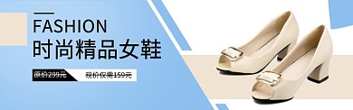 时尚精品女鞋淘宝banner