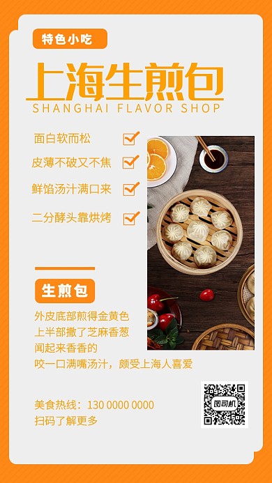 简约插画上海生煎包美食手机海报