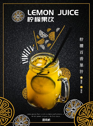 柠檬果饮营养健康海报