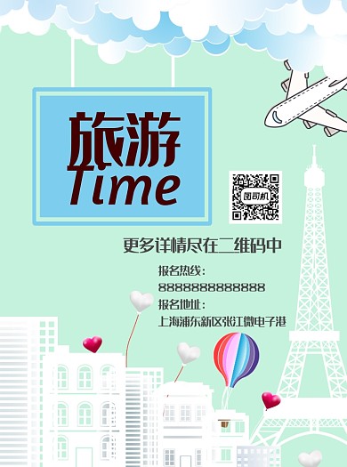 剪纸风手绘插画旅游海报