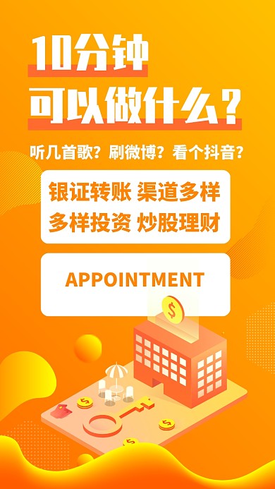 橙色立体理财有道金融投资贷款手机海报