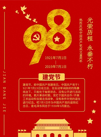 七一红色建党节手机海报