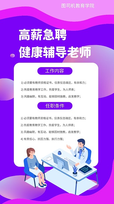 紫色扁平风招聘手机海报