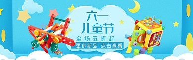 可爱卡通儿童节优惠电商banner