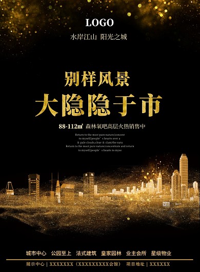 黑金风房产开发促销宣传印刷海报