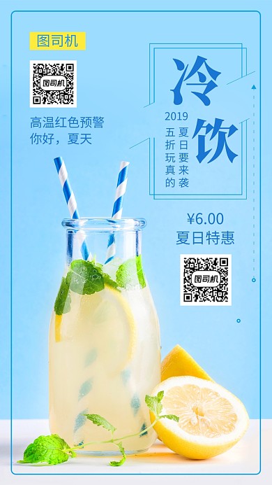文艺小清新冷饮促销手机海报