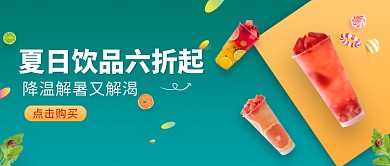 夏日水果果汁饮料微信公众号素材图片