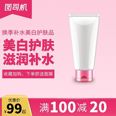 粉色主题美容化妆品电商直通车促销模板