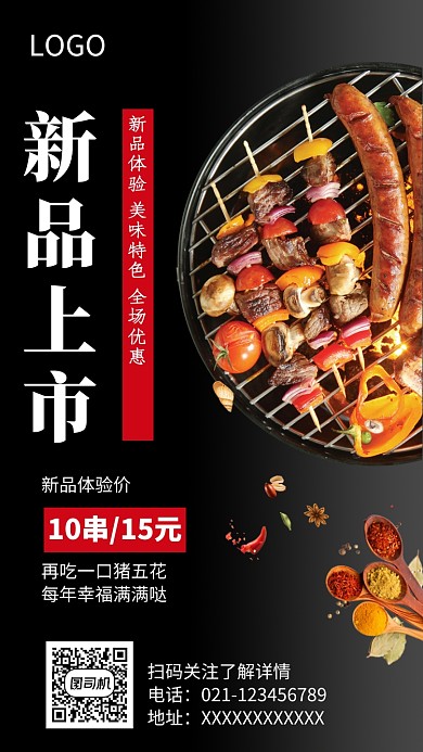 特色创意美食烤串烤肉海报