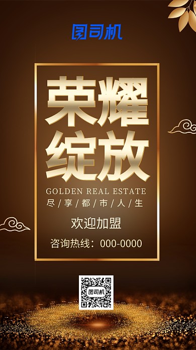 低调奢华房地产手机海报