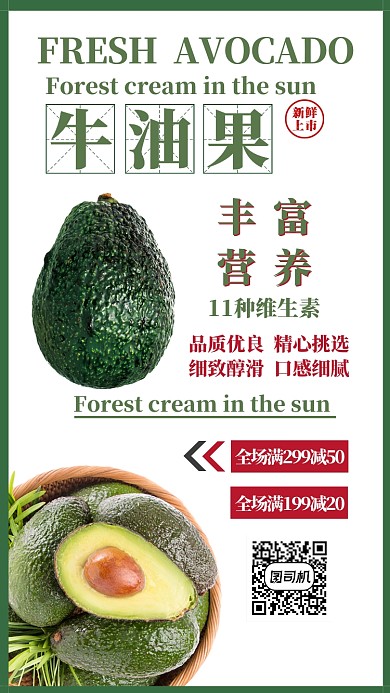 新鲜水果全场优惠海报