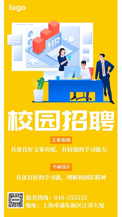 校园招聘手机海报