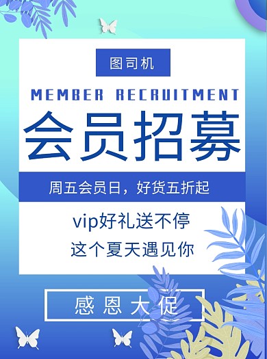 会员招募宣传单