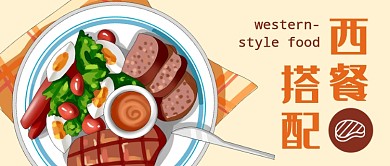 简约西餐搭配公众号首图
