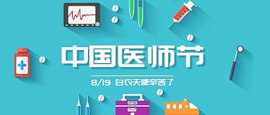 白衣天使辛苦了插画公众号首图