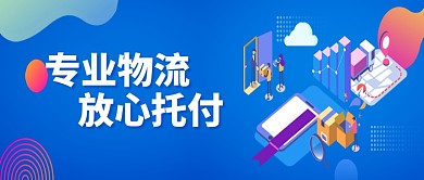 蓝色等距物流快递微信公众号素材图片