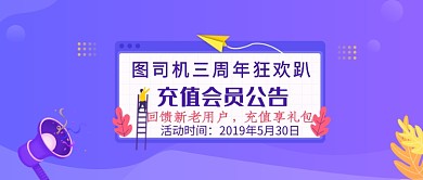 紫色卡通设计坞三周年狂欢趴公众号首图