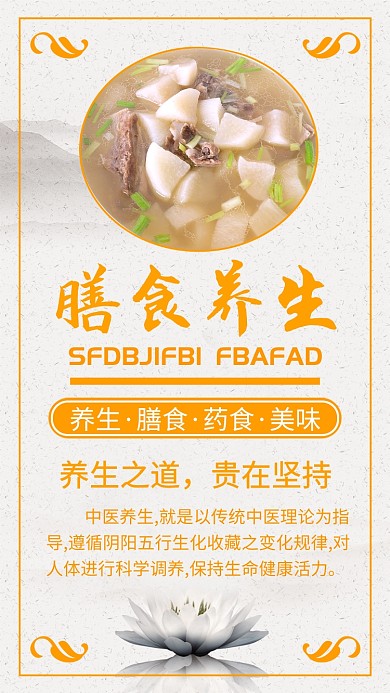 黄色养生手机海报