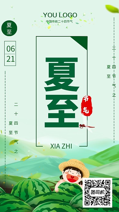夏至卡通西瓜女孩海报