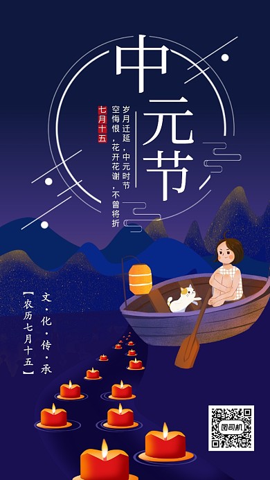 简约插画风中元节宣传海报