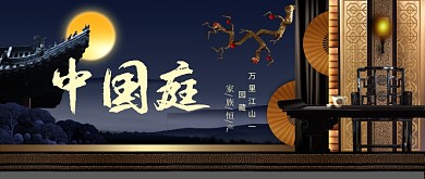 复古中国风城市居家促销广告微信公众号素材图片