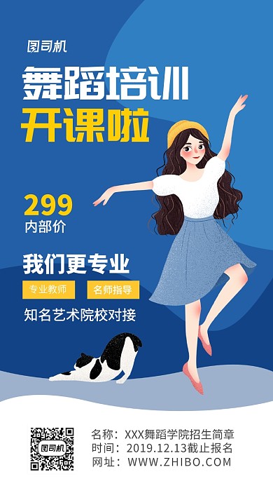 舞蹈培训招生宣传海报
