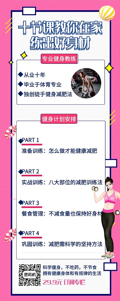 简约女性健身塑身计划安排营销长图海报