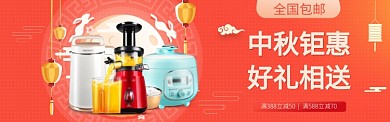 家电厨具中秋主题背景祥云淘宝banner
