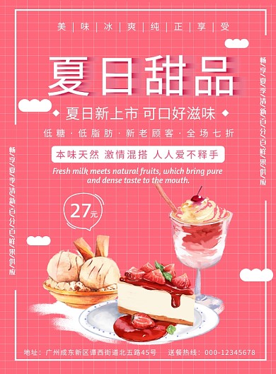 粉色系甜品美食海报