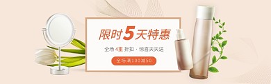 美容护肤品健康绿色花朵裸色背景淘宝banner