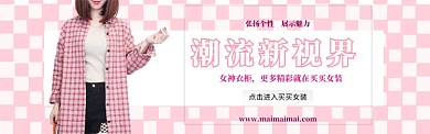 女装banner