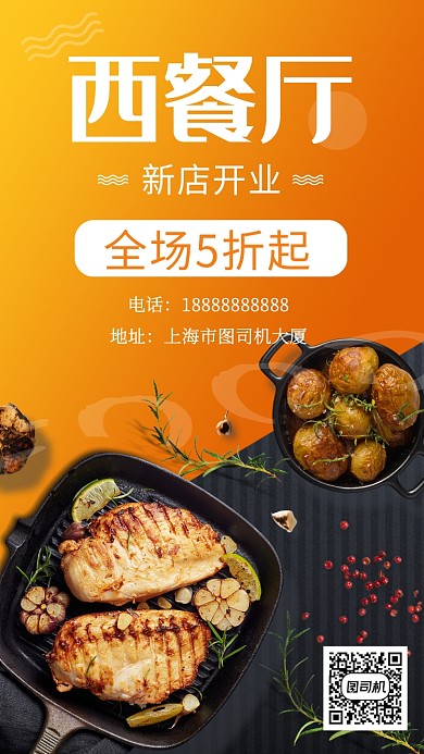 文艺清新西餐厅美食手机海报