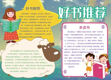 好书推荐阅读宣传小报