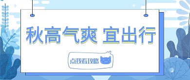 旅游攻略公众号首图