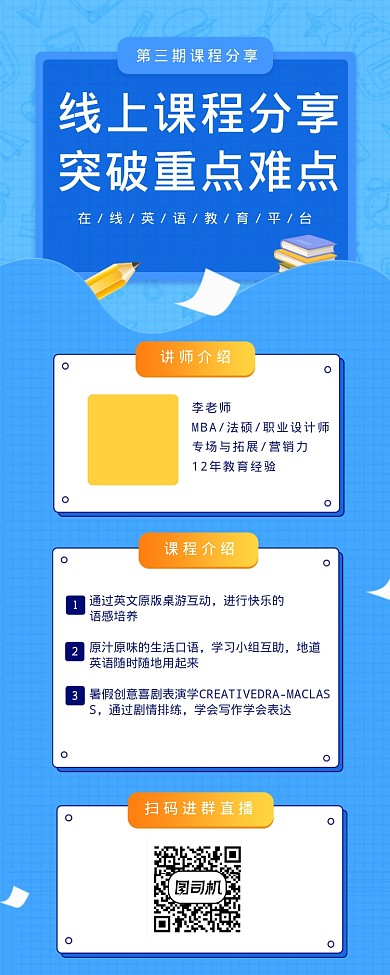 蓝色教育平台海报